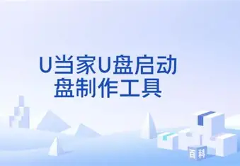 U盘装机